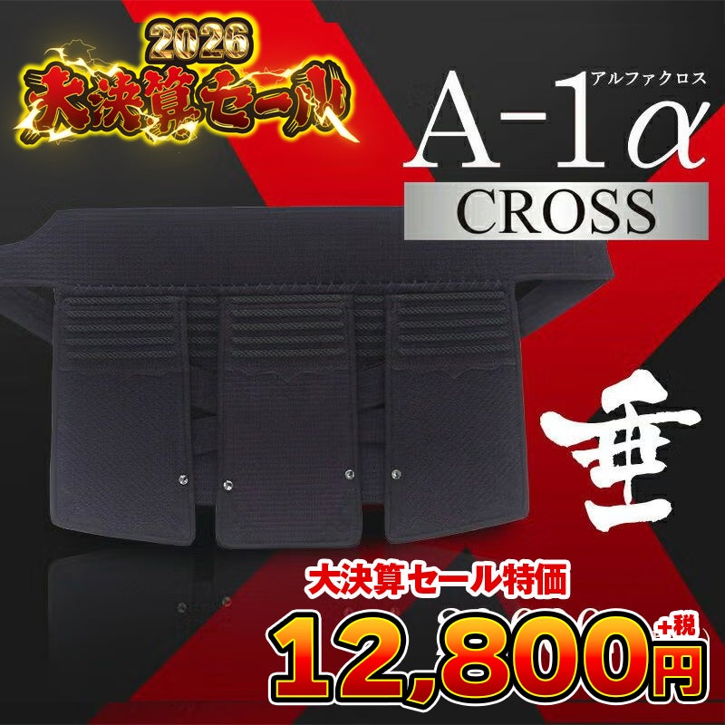 A-1αCROSS 垂単品