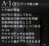 A-1αCROSS 垂単品