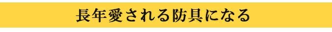 「天」ベーシック6mm織刺剣道防具 垂