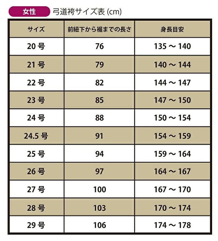 弓道袴サイズ