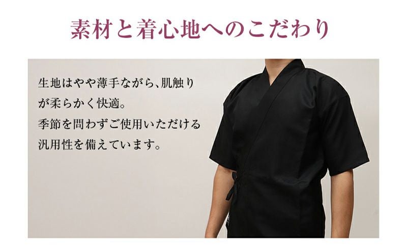 [武道具専門店品質]上製 ポリエステル 弓道衣「武」 黒 男女共用 0～5号