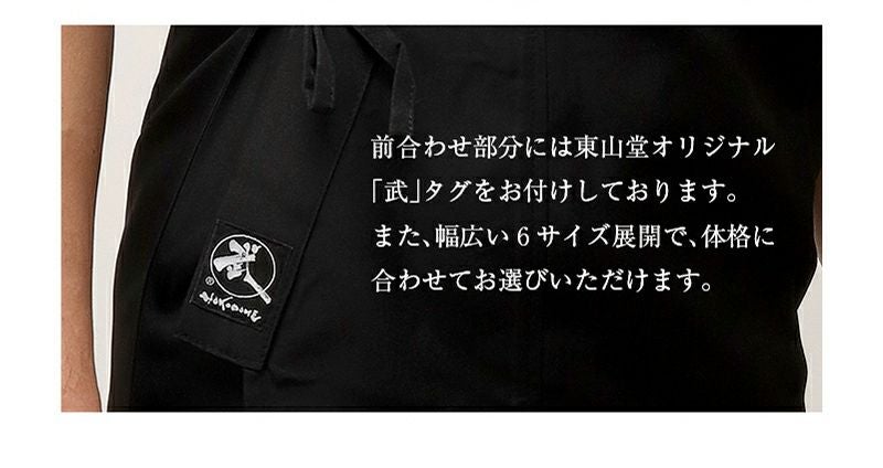 [武道具専門店品質]上製 ポリエステル 弓道衣「武」 黒 男女共用 0～5号